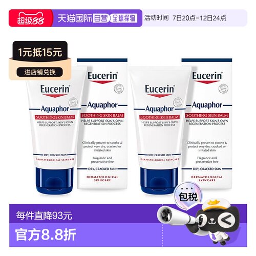 欧洲直邮Eucerin优色林多效修护舒缓膏舒缓解干燥温和保湿脚正品