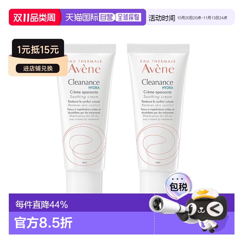 欧洲直邮Avene雅漾清洁水润舒缓霜 40mlx2 舒缓保湿滋养护理正品