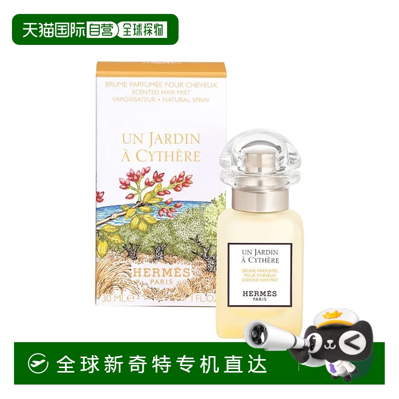 欧洲直邮Hermes爱马仕基西拉岛花园发香喷雾 30ml 增添香气清新迷