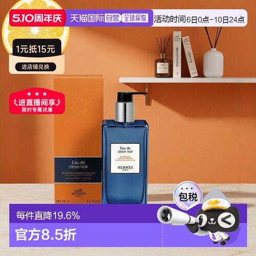 欧洲直邮Hermes爱马仕洗发水沐浴露二合一沐浴啫喱系列200ml正品