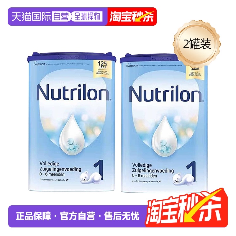 【两罐装】欧洲直邮Nutrilon1荷兰牛栏1段婴幼儿奶粉800g 0-6个月