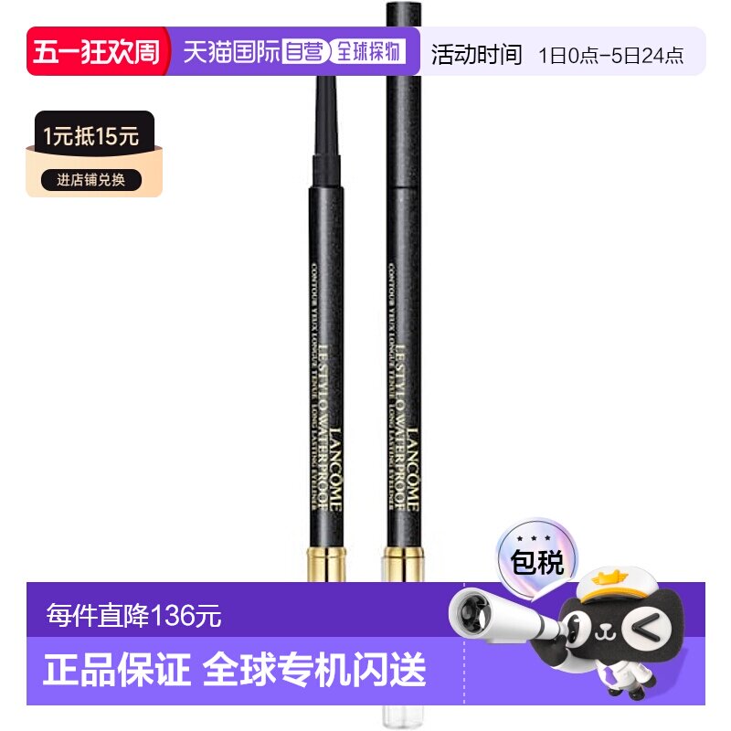 欧洲直邮法国兰蔻双头防水持久眼线胶笔1.19g 01内眼线大眼正品