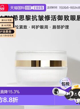 欧洲直邮sisley希思黎抗皱修活御致眼唇霜15ML抗老提拉紧致正品