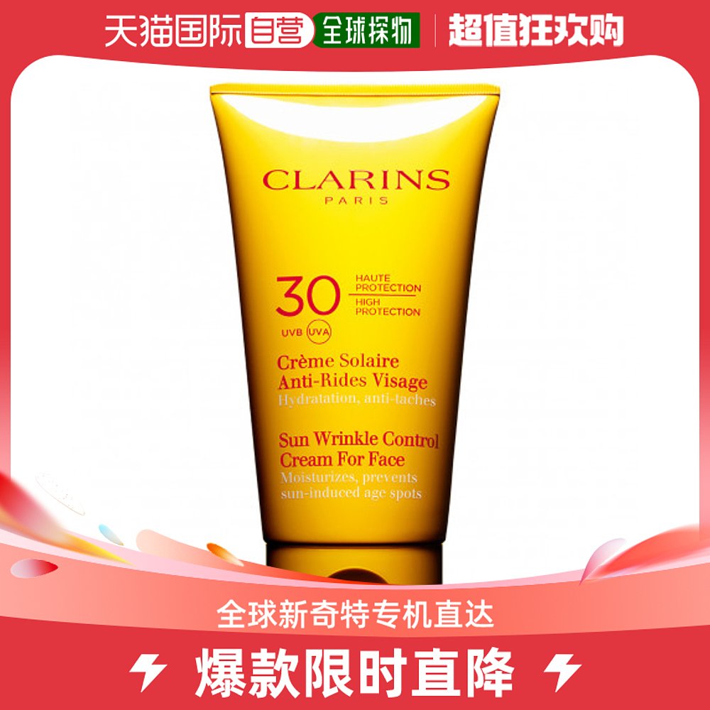 欧洲直邮Clarins娇韵诗防晒霜细致隔离紫外线保湿防水防汗75ml