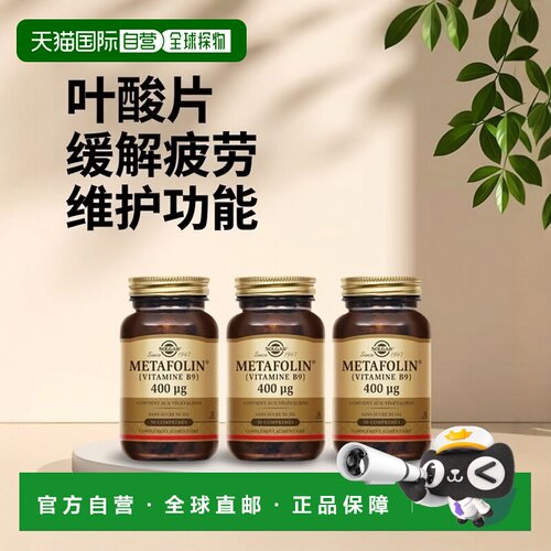 欧洲直邮Solgar 维生素B9叶酸片 50片 减轻疲劳维护正常功能凝胶