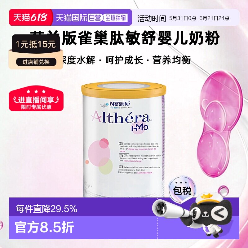 Nestle Althera 荷兰版雀巢肽敏舒深度水解婴儿奶粉 400g