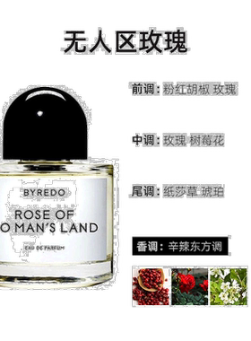 欧洲无人区玫瑰女士BYREDO