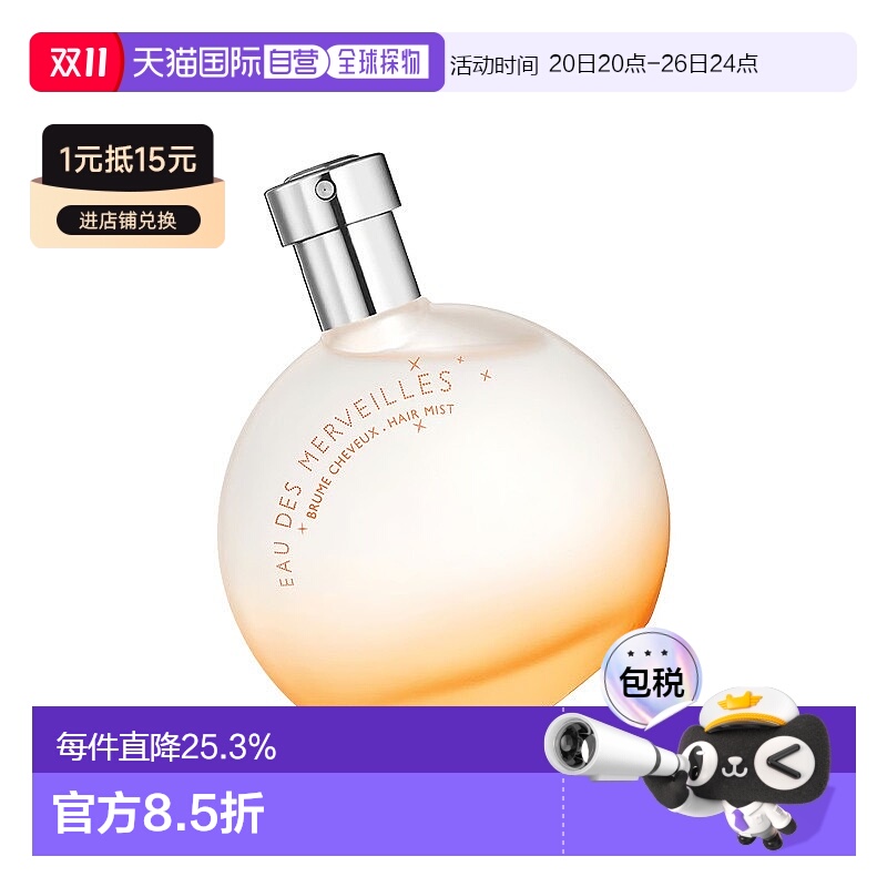 欧洲直邮Hermes爱马仕橘彩星光发香喷雾50ml增添香气焕然一新正品