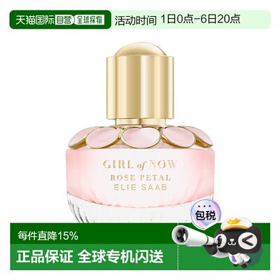 欧洲直邮Elie Saab艾莉萨博玫香的她女士浓香水30-50-90ml 正品