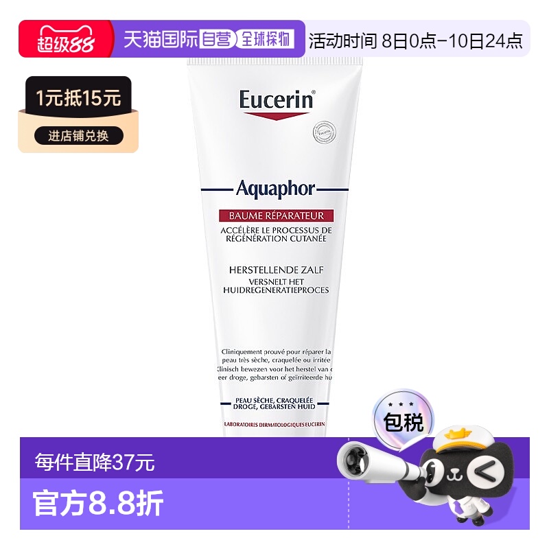 欧洲直邮Eucerin优色林干裂肌肤修复膏 198g 修复保护和舒缓肌肤