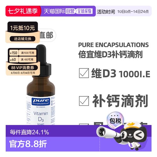 欧洲直邮雀巢倍宜pure维D3补钙1000IE免疫力骨骼健康滴剂22.5ml