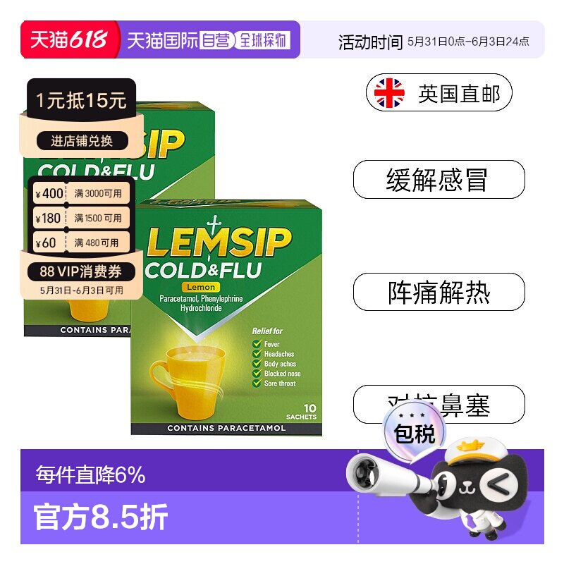 欧洲直邮LEMSIP柠檬流感感冒冲剂发烧头痛胸闷咳嗽鼻塞嗓子痛2盒
