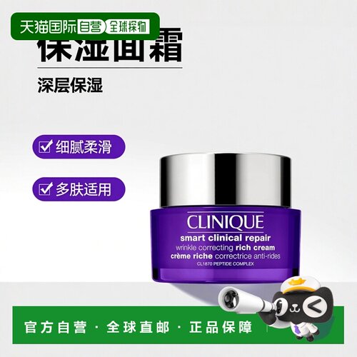 欧洲直邮CLINIQUE倩碧1870紫光面霜 50ml胶原