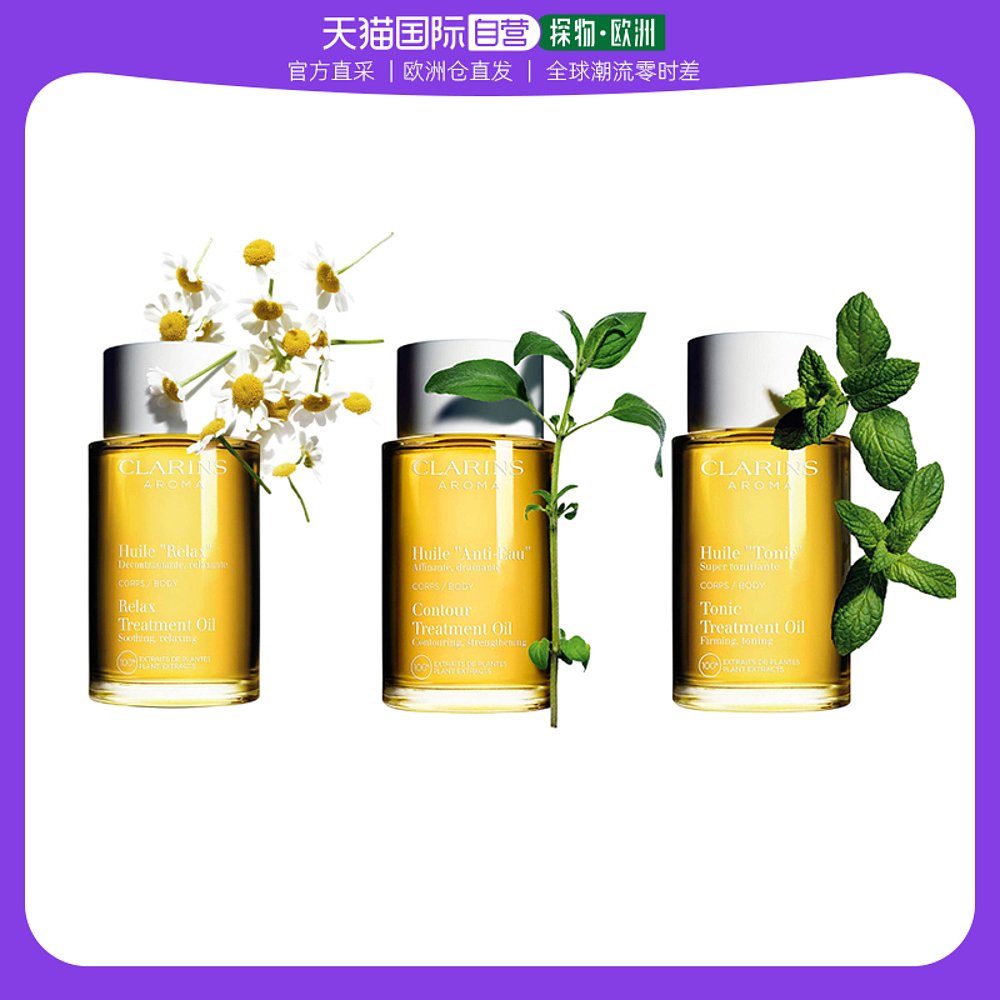 欧洲直邮Clarins娇韵诗身体护理油100ml滋养保湿补水细腻柔滑水润
