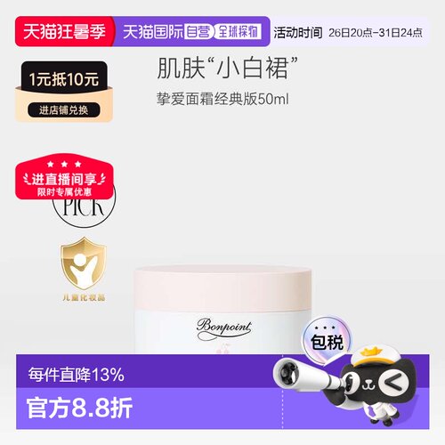 欧洲直邮bonpoint  朋博湾面霜经典版50ml保湿小樱桃舒缓皮肤正品