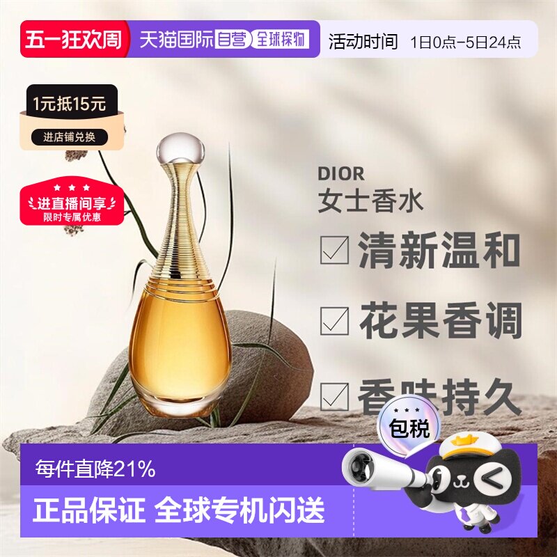 欧洲直邮Dior迪奥女士全新真我缪斯东方花香调浓香水50/100ml正品