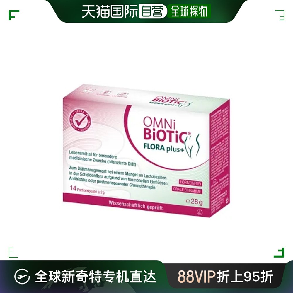 欧洲直邮德国OMNi-BiOTiC调理阴道菌群失衡瘙痒灼痛益生菌14*2