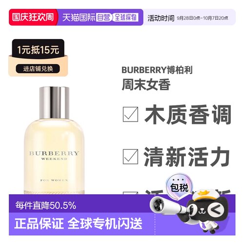 香港直邮Burberry博柏利周日女士香水淡香精持久热烈EDP50ml正品