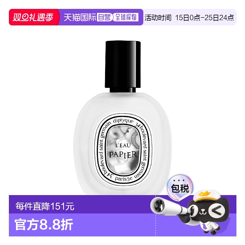 欧洲直邮Diptyque蒂普提克发香喷雾30ml #纸上-L\'EAU PAPIER新款