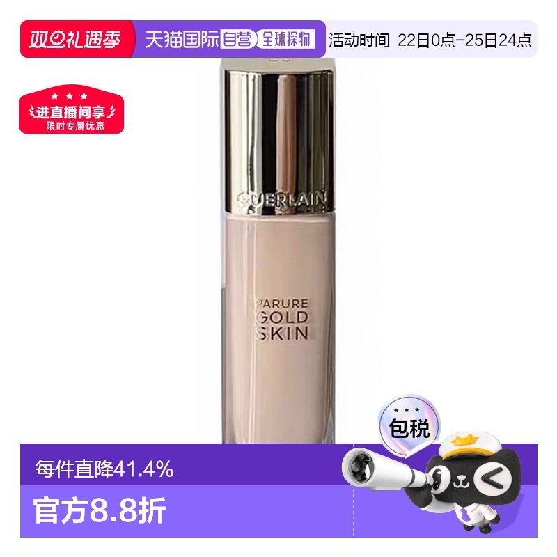 欧洲直邮Guerlain娇兰哑光金钻修颜粉底液长效持妆定妆35ML正品
