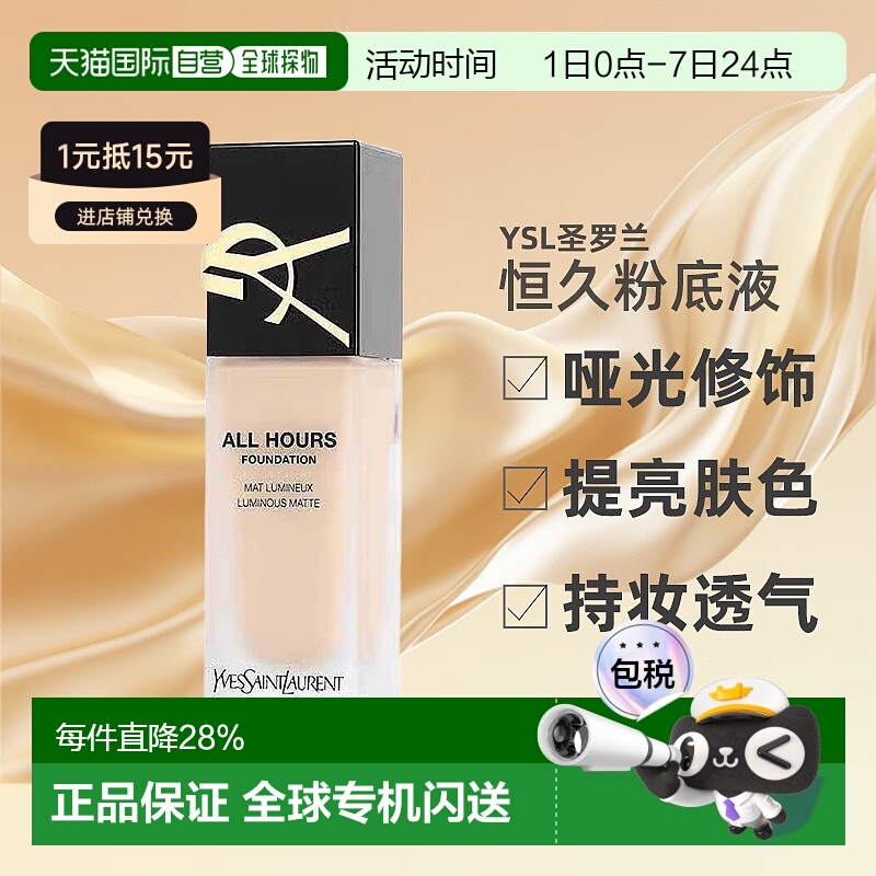 欧洲直邮YSL圣罗兰哑光恒久粉底液LC2/LC1不脱妆修饰肤色美肤正品