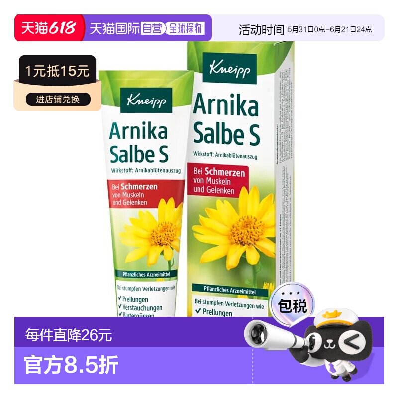 欧洲直邮德国Kneipp克奈圃山金车软膏100g关节肌肉酸痛跌打损伤