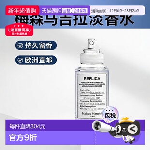 MaisonMargiela梅森马吉拉慵懒周末淡香水30ml持久留香欧洲直邮