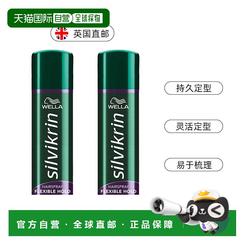 欧洲直邮WELLA灵活定型发胶持久48h保持发型干燥速干持久400ml*2