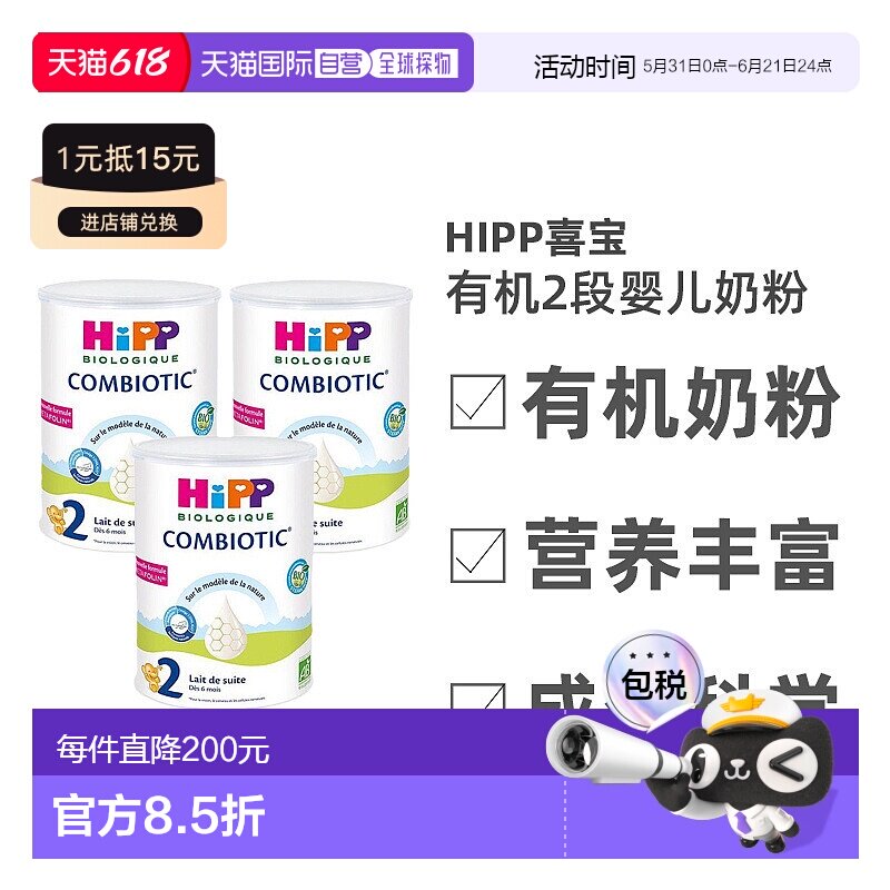 3罐装 欧洲直邮Hipp喜宝有机2段婴幼儿奶粉800g 效期至26年10月