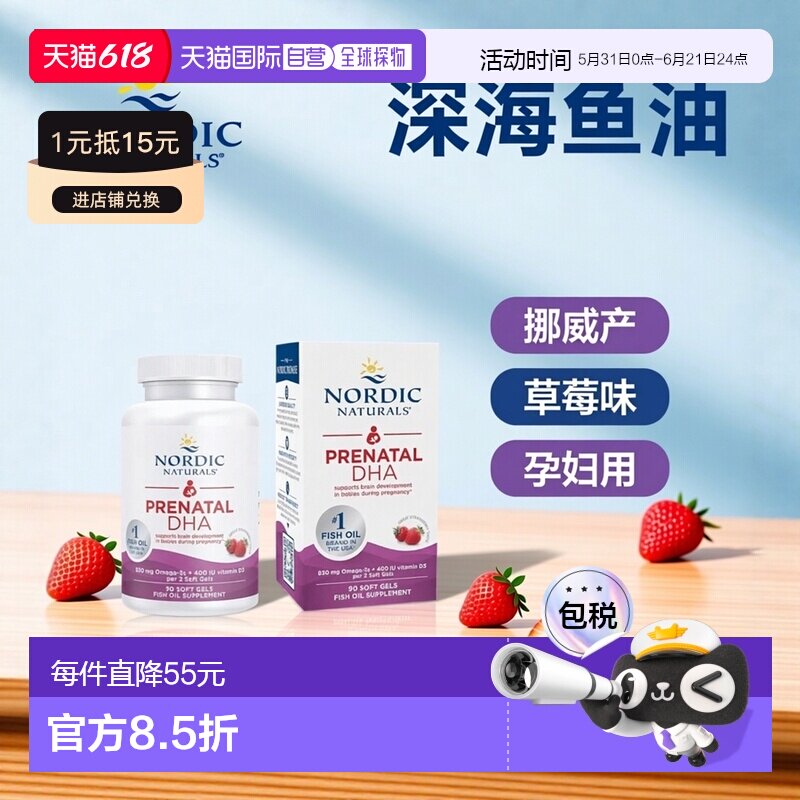 欧洲直邮挪威小鱼孕妇dha孕期产前专用Omega深海鱼油rtg草莓味