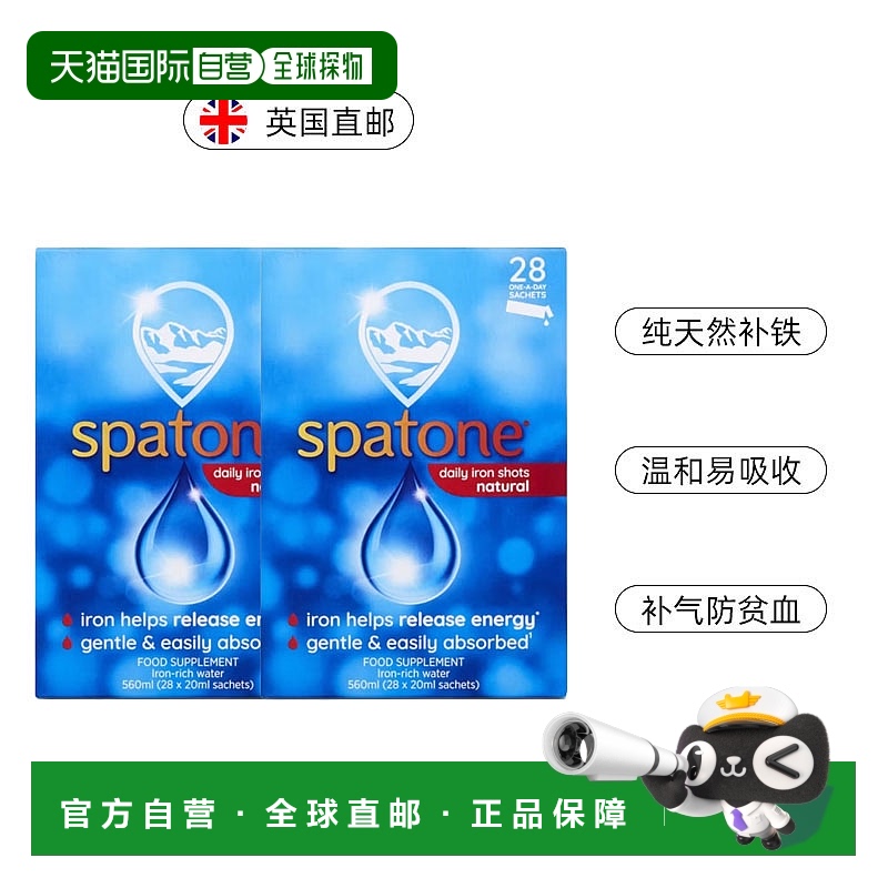 自营｜Spatone补铁剂2*28包易于吸收消化补血补气温和滋养补充剂