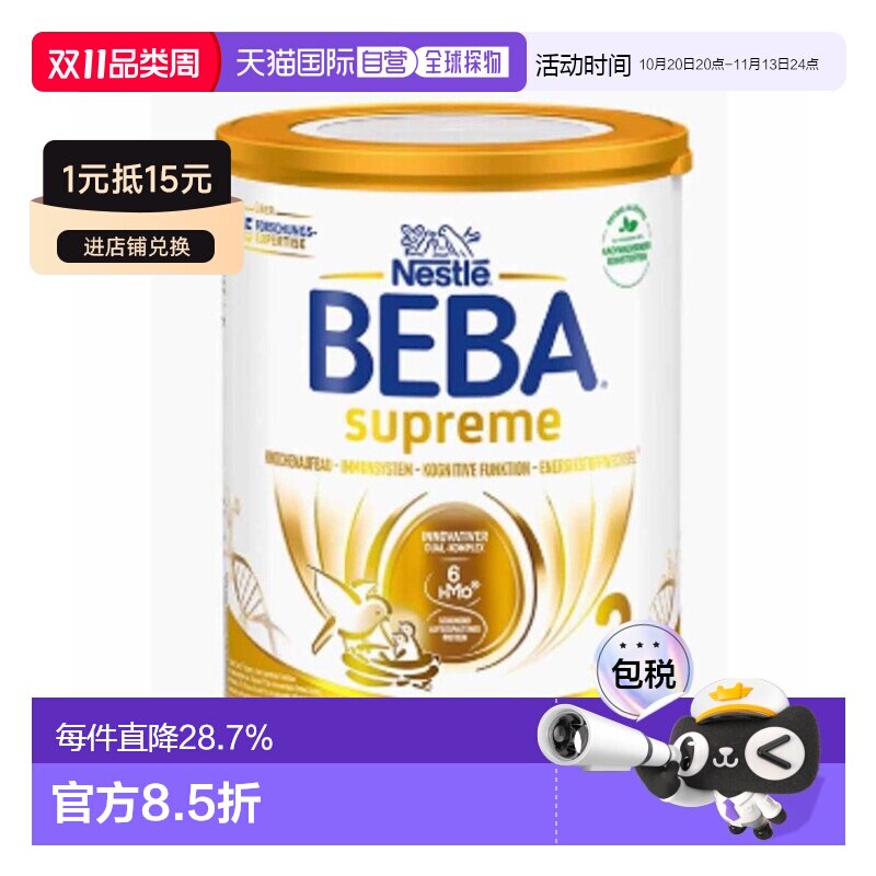 3罐 欧洲直邮雀巢BEBA至尊3段婴幼儿牛奶粉10个月以上3岁以下830g