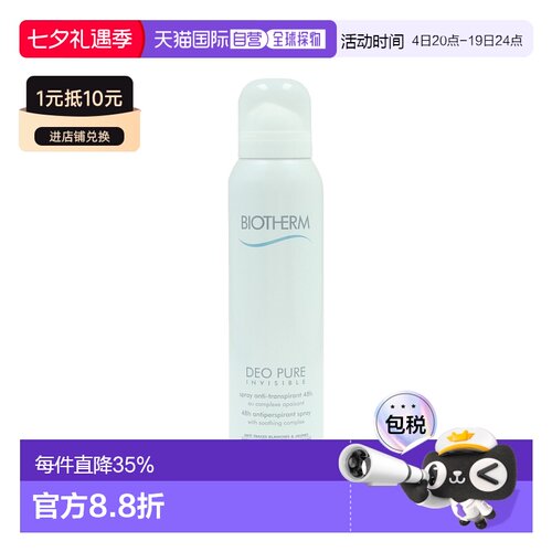 欧洲直邮Biotherm/碧欧泉48小时持久防汗喷雾持妆自然保湿15正品