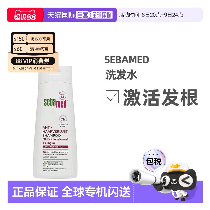 欧洲直邮德国药房Sebamed施巴洗发水200ml无硅油pH正品