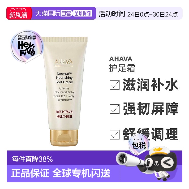 欧洲直邮AHAVA艾哈佛护足霜死海泥密集修复100ml滋润滋养肌肤正品