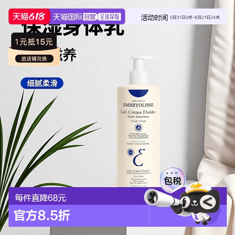 欧洲直邮Embryolisse恩倍思法国大宝深蓝色保湿身体乳400ml正品