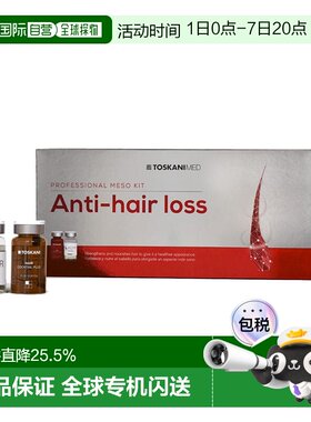 西班牙特思嘉toskanimed ANTI HAIR LOSS 防脱生正品