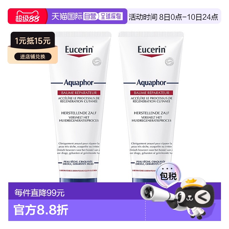欧洲直邮Eucerin优色林干裂肌肤修复膏 198gx2 修复保护和舒缓肌
