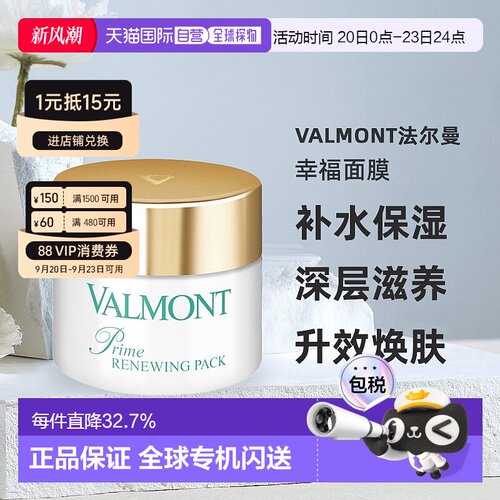 法尔曼欧洲焕肤75ml面膜