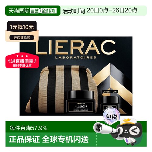 欧洲直邮Lierac丽蕾克黑金系列抗皱套装面霜 清爽版+眼霜告白正品