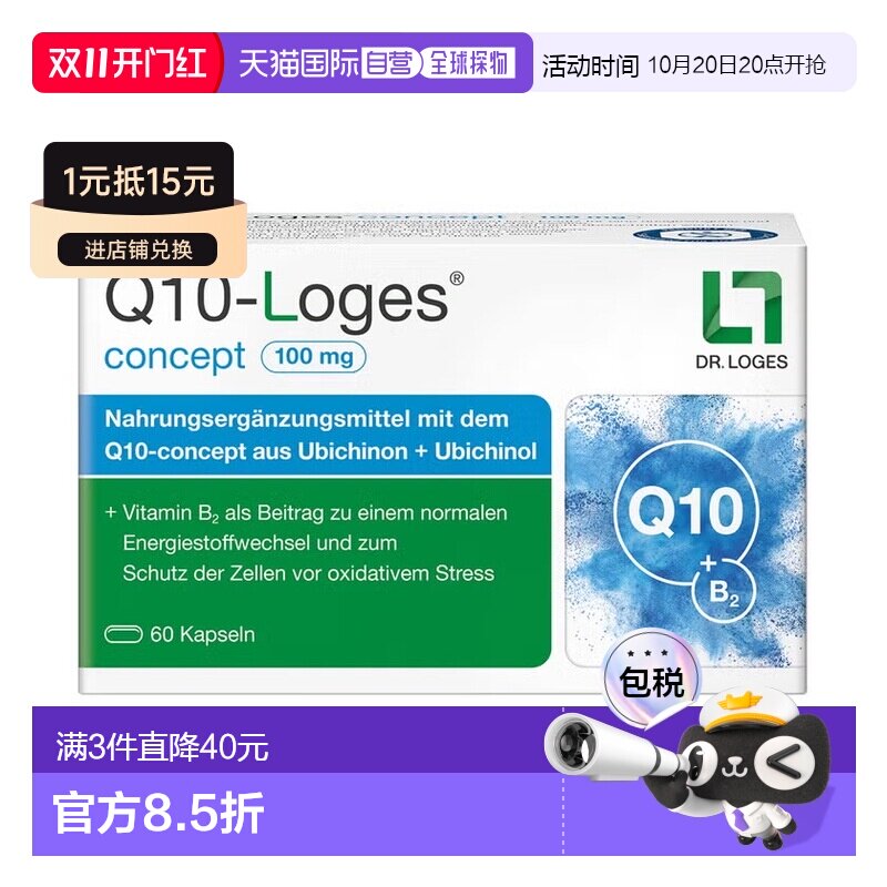 欧洲直邮德国药房loges还原型辅酶Q10泛醌泛醇心脏心肌胶囊60粒