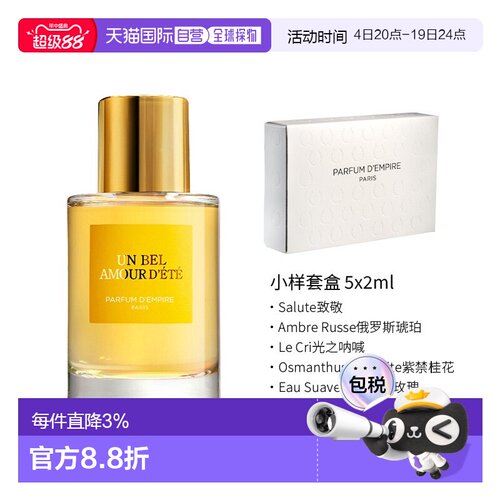 欧洲直邮Parfum d'Empire帝国之香 夏日恋情香水100ml EDP男正品