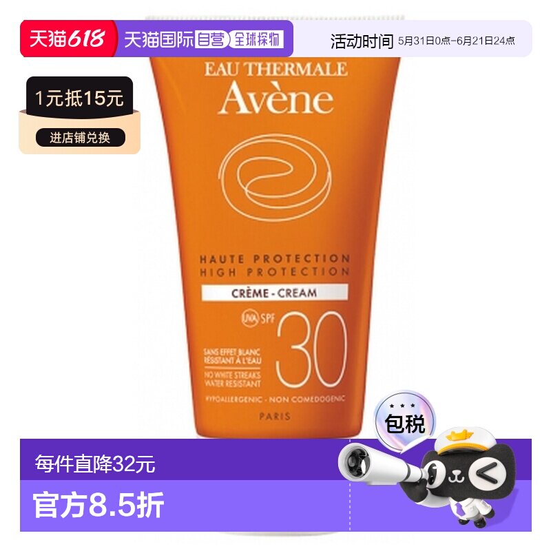 欧洲直邮Avene/雅漾高倍防晒霜50毫升SPF30适用于干性、敏感正品