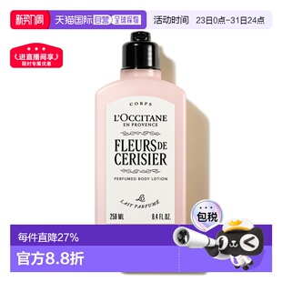 木樨草润肤乳液250ml正品 欧洲直邮L OCCITANE欧舒丹甜蜜樱花香