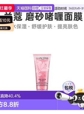 欧洲直邮Lancome兰蔻清滢玫瑰蜜糖磨砂啫喱面膜100ML 温和祛正品