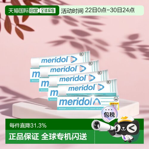 欧洲直邮德国药房Meridol成人预防牙周炎牙膏4支*75ml牙龈出正品