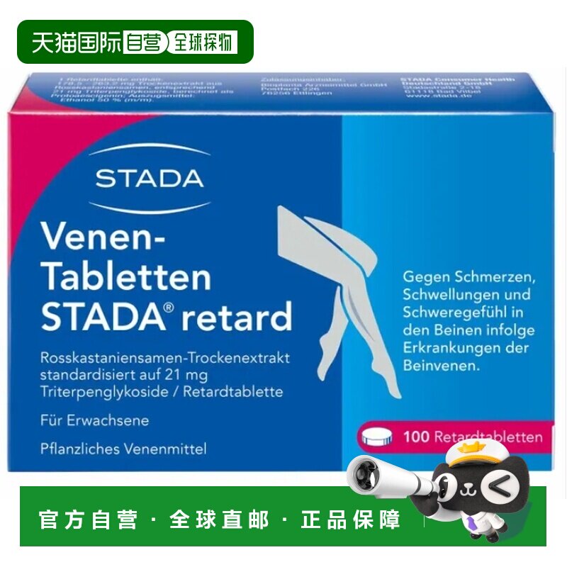 德国Stada静脉曲张酸胀肿痛马栗七叶树种子缓释片100
