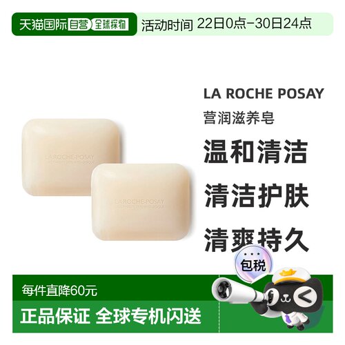 欧洲直邮La Roche Posay理肤泉营润滋养皂150gx2块装正品