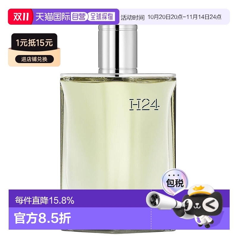 欧洲直邮HERMÈS爱马仕律动二十四H24男士浓香水EDP 100ml