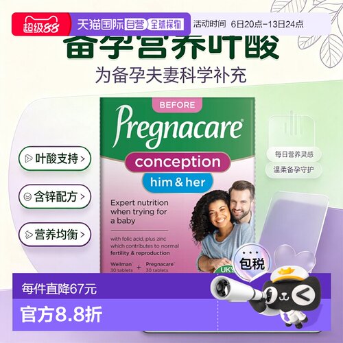 欧洲直邮英国薇塔贝尔Pregnacare孕前备孕男女叶酸维生素甘油辅酶